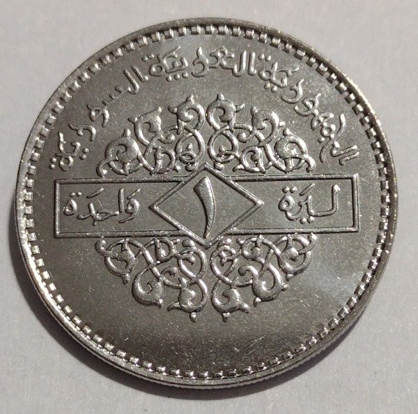 Producto - Siria 1 libra 1996 - 1