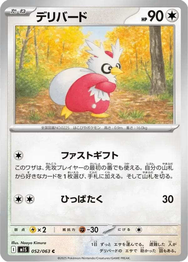 Producto - Delibird 052/063  m1s Mega Symphonia