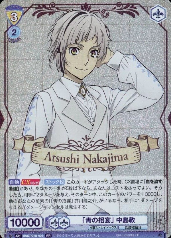 Producto - Atsushi Nakajima - BNST/01B-005