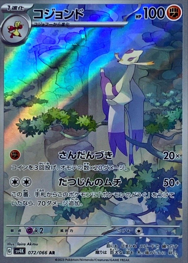 Producto - Mienshao  072/066 AR [SV4K] Ancient Roar