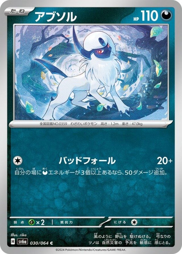 Producto - Absol 030/064 Night Wanderer SV6a