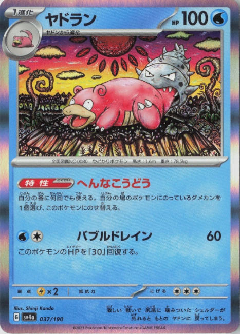 Producto - Slowbro 037/190 - sv4a Shiny Treasure ex HOLO