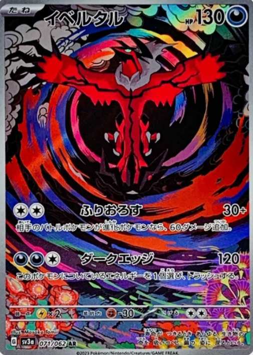 Producto - Yveltal 071/062 AR [SV3a] Raging Surf