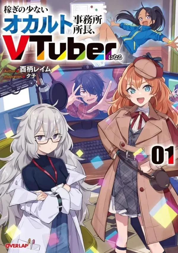 Producto - Director of occult Office with Little Money to Become VTuber 01 Novela (Japonés)