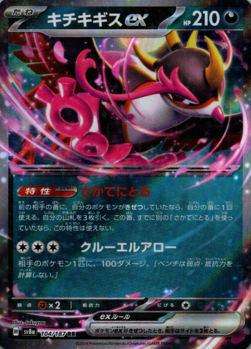 Producto - Fezandipiti ex 104/187 Double Rare (RR) Terastal Festival ex SV8a