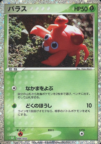 Producto - Paras 004/032 Pokémon TCG Classic - Venusaur Deck - Holo