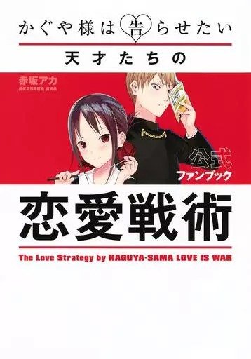 Producto - Kaguya sama official fanbook