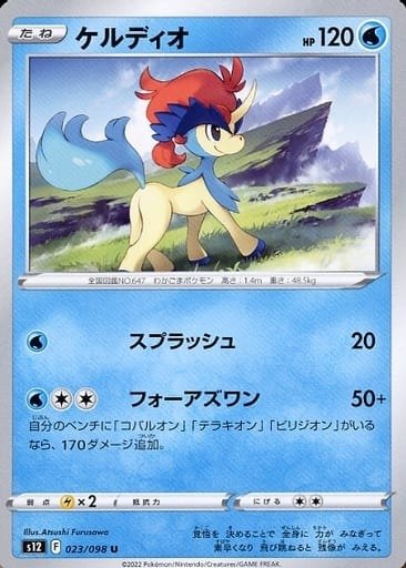 Producto - Keldeo 023/098 U [S12] Paradigm Trigger