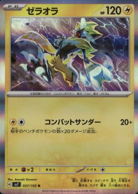 Producto - Zeraora 037/102 sv7 Stellar Miracle