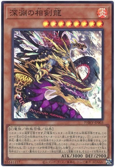 Producto - The Abyss Dragon Swordsoul - PHHY-JP005
