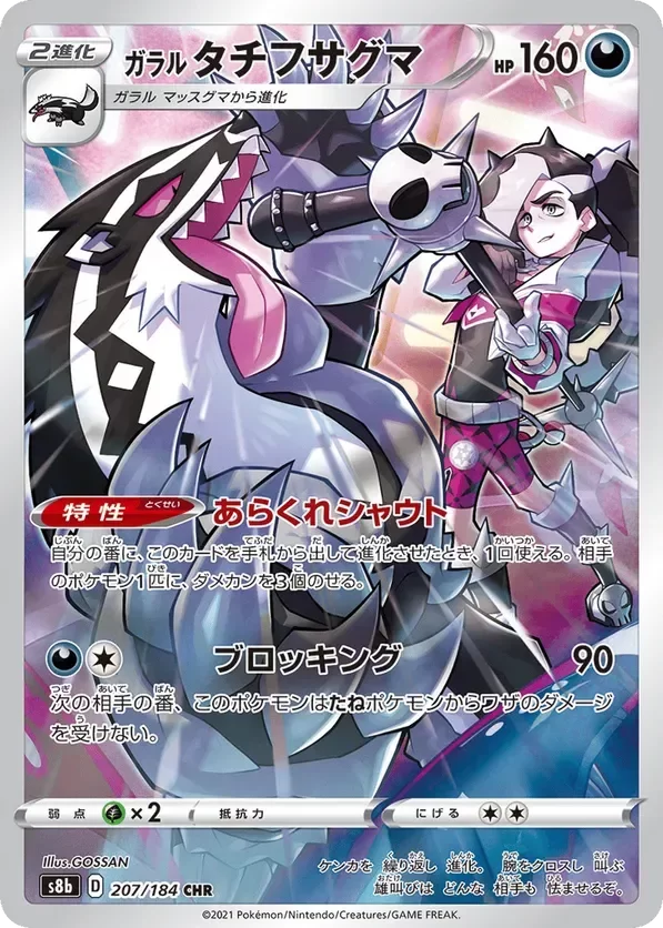 Producto - Galarian Obstagoon 207/184 - s8b VMAX Climax