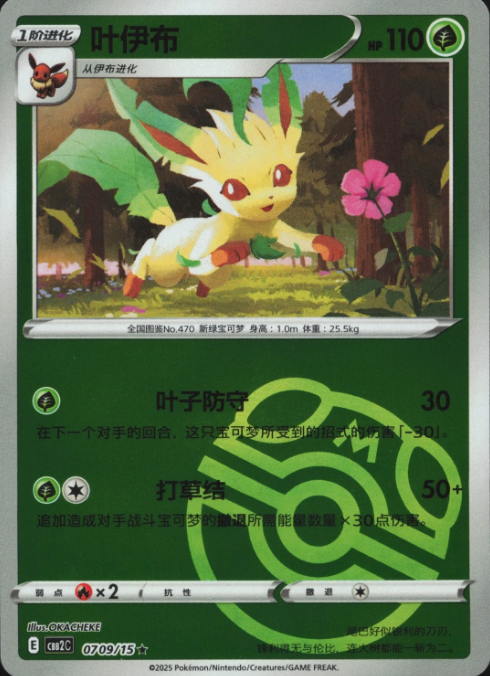 Producto - Leafeon 0709/15 CBB2C Chinese Gem Pack Vol. 2 Master Ball Holo