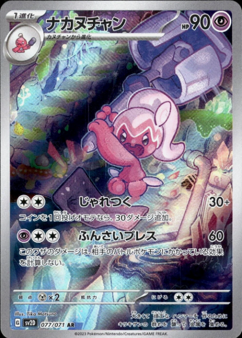 Producto - Tinkatuff 077/071 AR sv2D Clay Burst