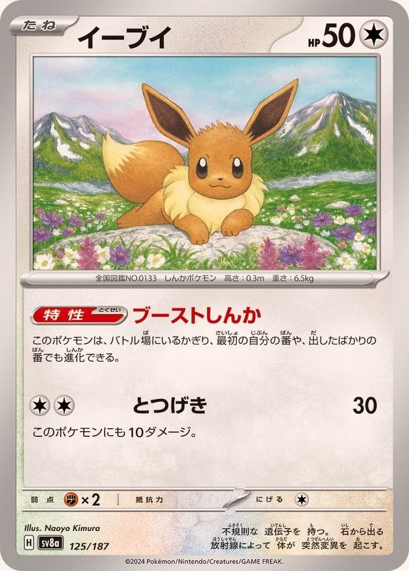 Producto - Eevee 125/187 [SV8a] Terastal Festival ex