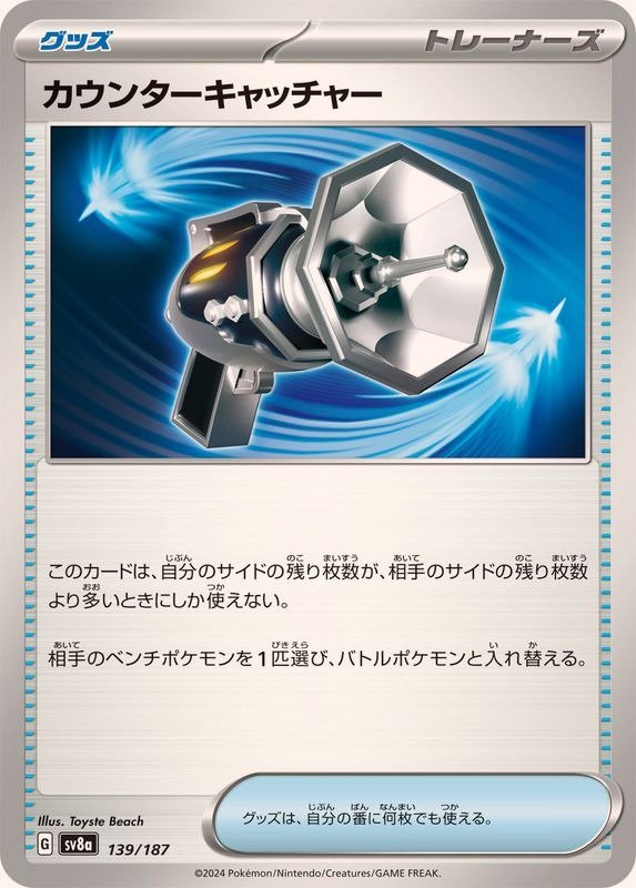 Producto - Counter Catcher 139/187 [SV8a] Terastal Festival ex