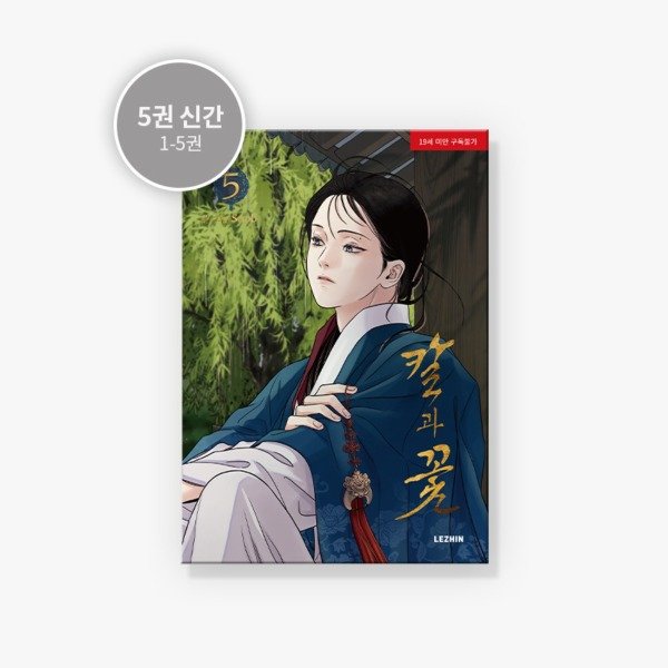 Producto - Steel Under Silk - vol 5 coreano
