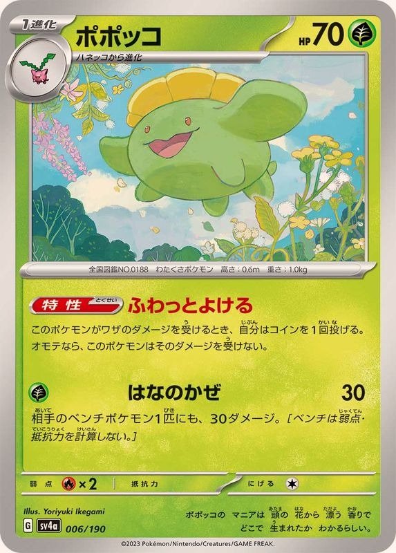 Producto - Skiploom 006/190 [SV4a] Shiny Treasure ex