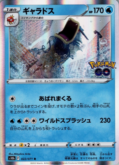 Producto - Gyarados 022/071 - s10b Pokémon GO HOLO