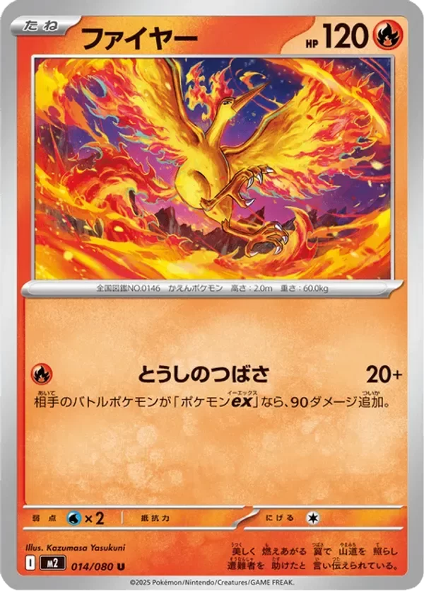 Producto - Moltres 014/080 m2 Inferno X