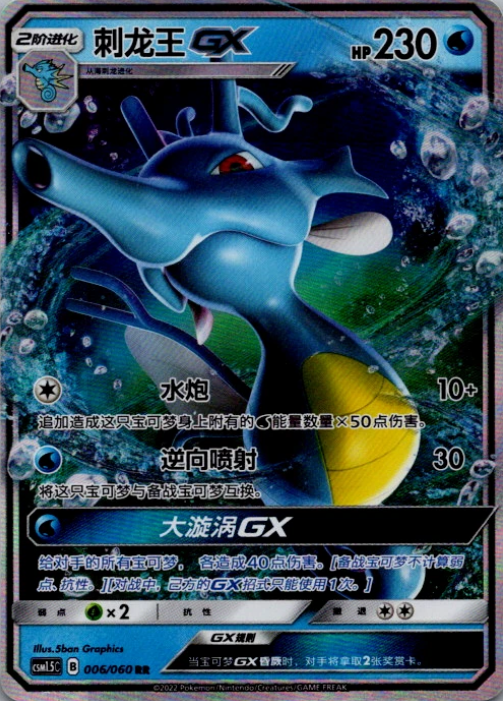 Producto - Kingdra-GX 006/060 Battle Elite CSM1.5C