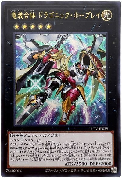 Producto - Ultimate Dragonic Utopia Ray - LIOV-JP039