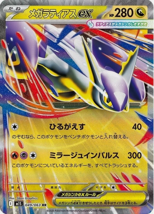 Producto - Mega Latias ex 049/063 - m1S Mega Symphonia