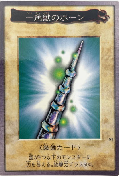 Producto - Horn of the Unicorn - 51