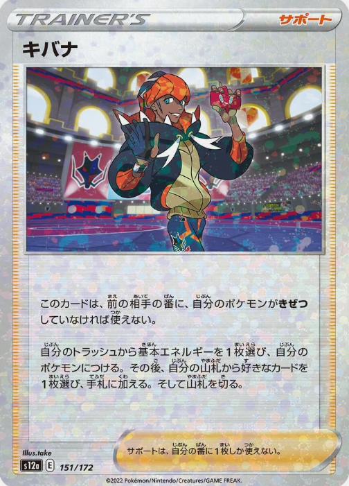 Producto - Raihan 151/172 s12a VSTAR Universe - Reverse Mirror Foil