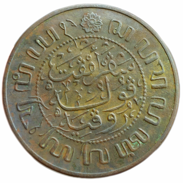 Producto - Indias Orientales Holandesas 2 1/2 Cents 1945 (II Guerra) Guillermina Km#316 VF - 1