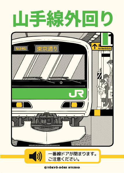 Producto - Print Poster Yamanote A5 Tokyo Dori Otorii Anime Store