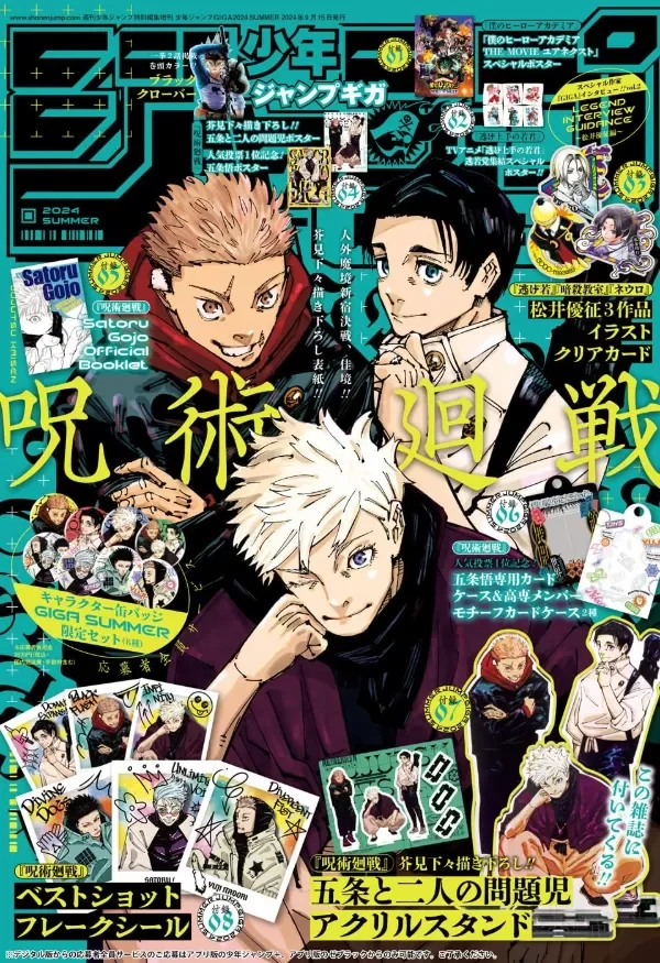 Producto - Jump GIGA Summer 2024 - Jujutsu Kaisen - 0