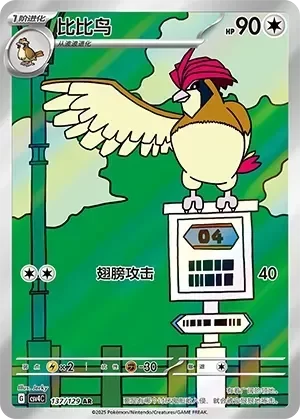 Producto - Pidgeotto 137/129 Art Rare (AR) CHINESE Bonus Round CSV4C