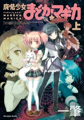 Producto - Puella Magi Madoka Magica Novel Series 01 (Japonés)