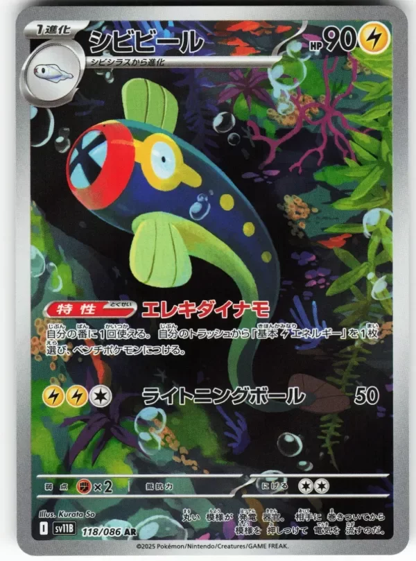 Producto - Eelektrik - 118/086 Pokemon SV11B: Black Bolt Holo Argentina