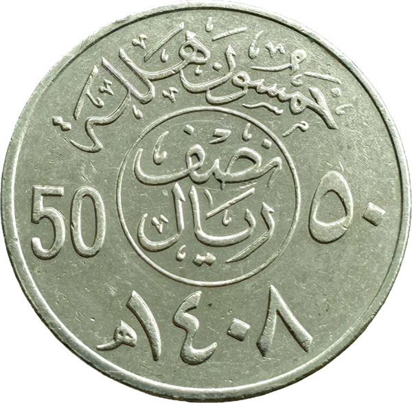 Producto - Arabia Saudita 50 Halala 1987 (AH1408) Km#64 VF+ - 0