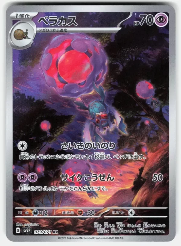 Producto - Rabsca Holo Art Rare SV2P: Snow Hazard 079/071