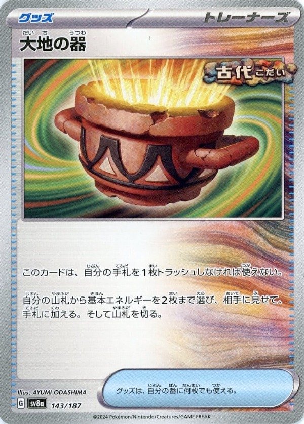 Producto - Earthen Vessel 143/187 [SV8a] Terastal Festival ex