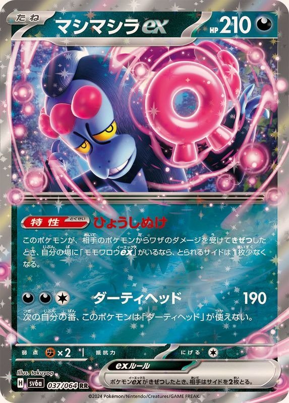 Producto - Munkidori ex 037/064 RR [SV6a] Night Wanderer
