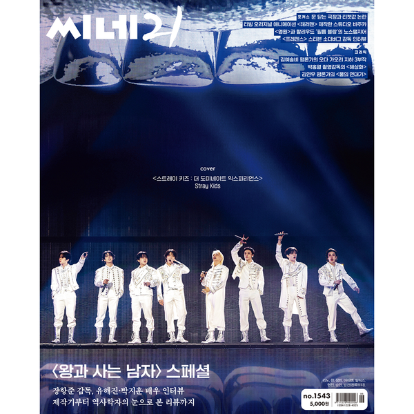 Producto - STRAY KIDS MAGAZINE CINE21 No.1543