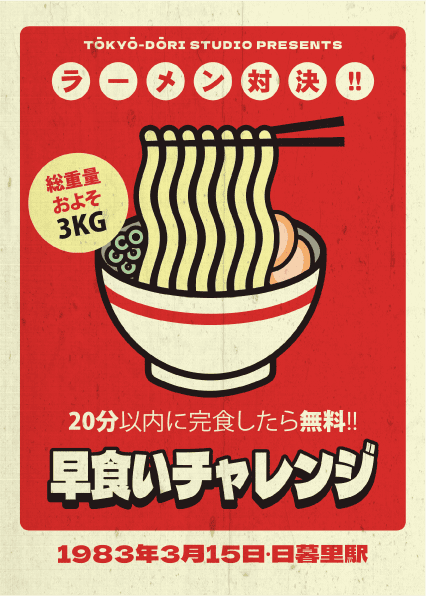 Producto - Print Poster Ramen Challenge A5 Tokyo Dori Otorii Anime Store