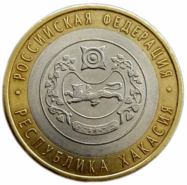 Producto - Rusia 10 Rublos 2007 Región de Khakasia Y#971 VF