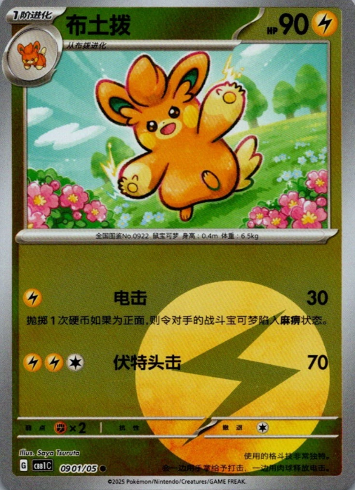 Producto - Pawmo 0901/05 Gem Pack Vol. 1CBB1C Energy Reverse