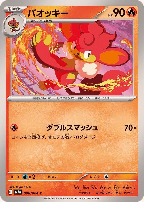 Producto - Simisear 008/064 C [SV7a] Paradise Dragona