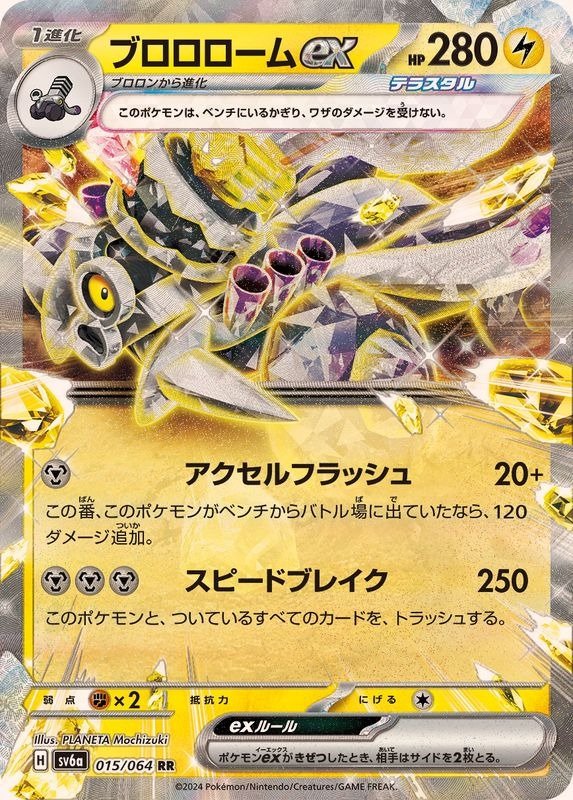Producto - Revavroom ex 015/064 RR [SV6a] Night Wanderer