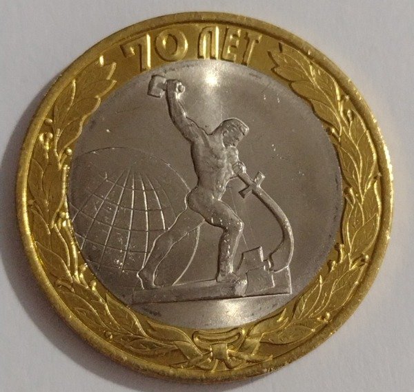 Producto - Rusia 10 rublos 2015. 70 aniversario Segunda Guerra Mundial. Modelo 1