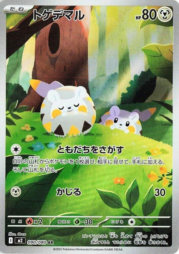 Producto - Togedemaru - 090/080