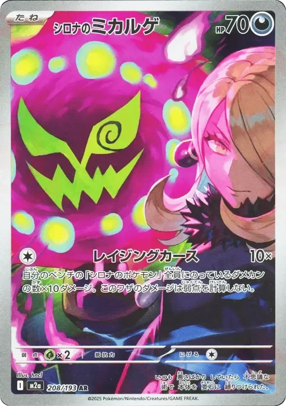 Producto - Cynthia's Spiritomb 208/043 - m2a Mega Dream ex
