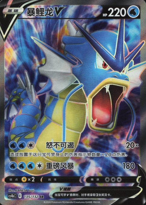 Producto - Gyarados V 135/132 CS4bC Chinese SR Super Rare Full Art Holo