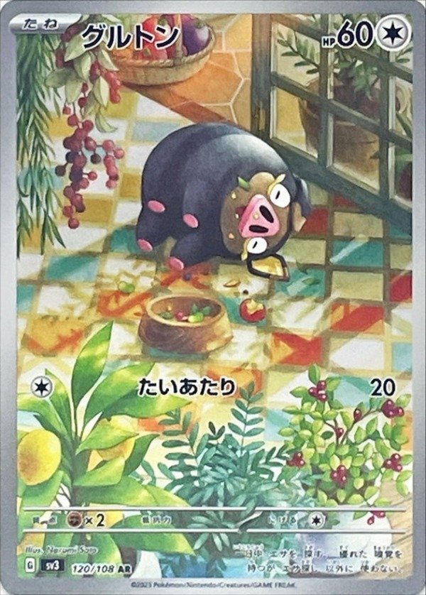Producto - Lechonk 120/108 AR [SV3] Ruler of the Black Flame
