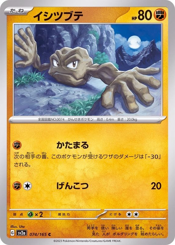 Producto - Geodude 074/165 C [SV2a] Pokemon Card 151